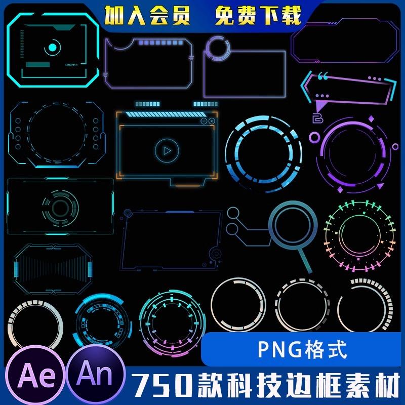 AN AE CTA 沙雕动画科技感边框线几何系统对话文本框PNG免抠素材