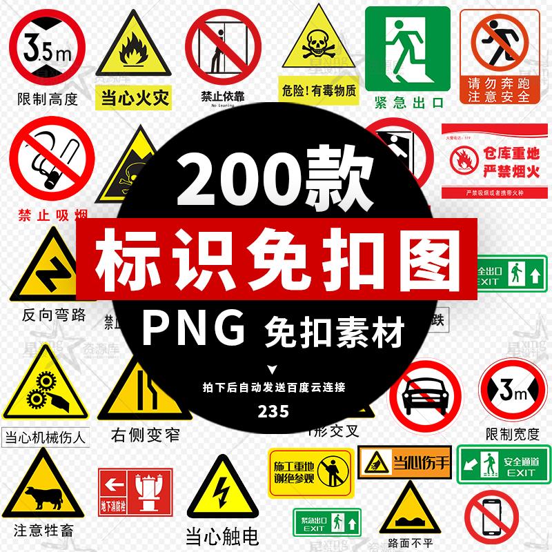 各类工地交通安全警示牌禁止标志标识免抠 png透明背景图片素材