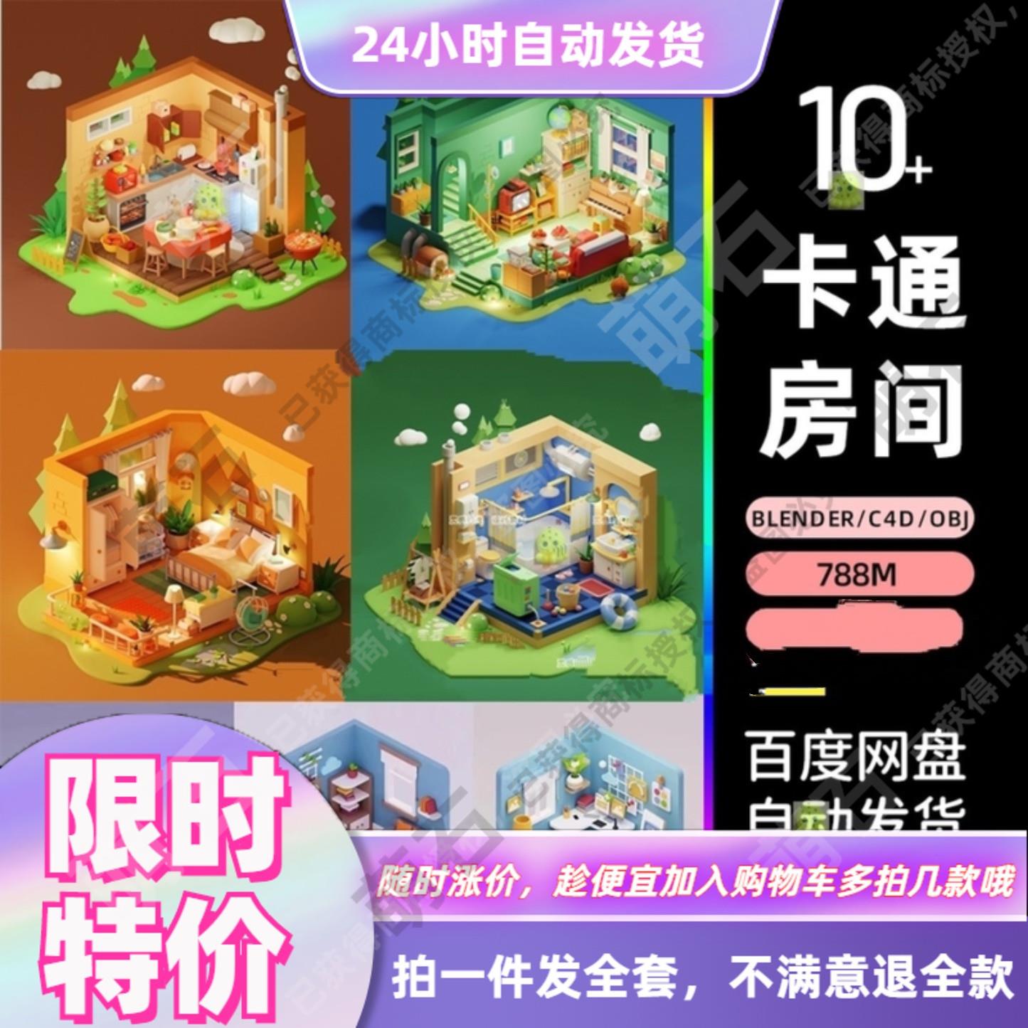 c4d卡通低聚厨房卧室客厅房间3dmax室内3d模型blender素材obj素材