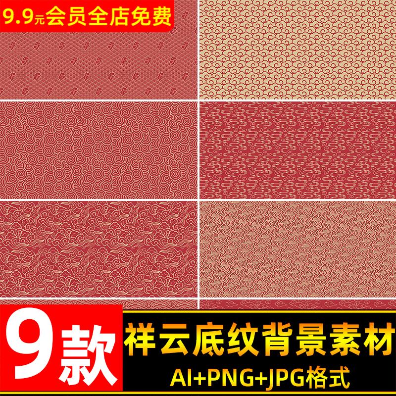 古典中国风祥云中式无缝花纹图案底纹背景AI矢量PNG免抠线稿素材