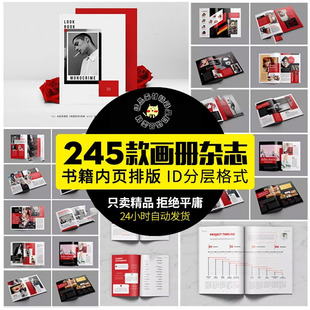 画册宣传册杂志作品集设计制作ID模板Indesign素材书籍内页排版