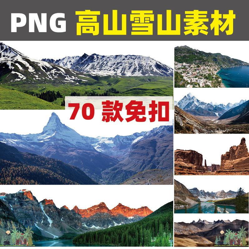 2022山脉山峰高山雪山冰山远山背景山体PNG免扣PS免抠图素材PJ28