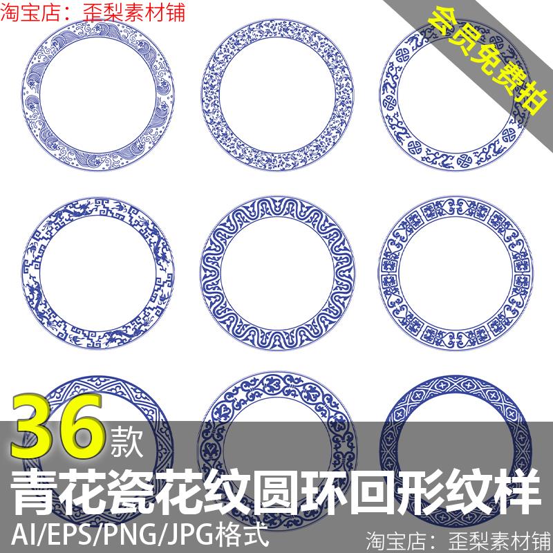 传统古典青花瓷花纹圆环圆形回形图案纹样AI矢量图PNG免抠图素材