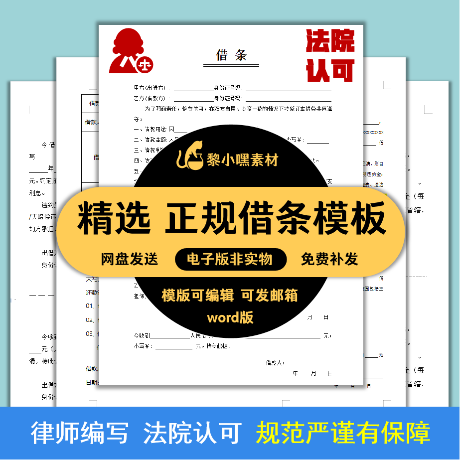 借条个人正规模板电子版有法律效应的借款单欠条单据民间担保认可