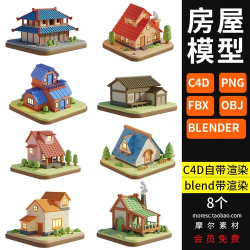 卡通城市楼房街道建筑中式小房子obj房屋blender模型C4D素材png