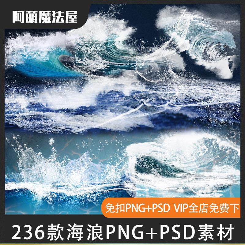 婚纱海浪psd素材水花浪花后期叠加合成设计溶图png免抠图cos特效