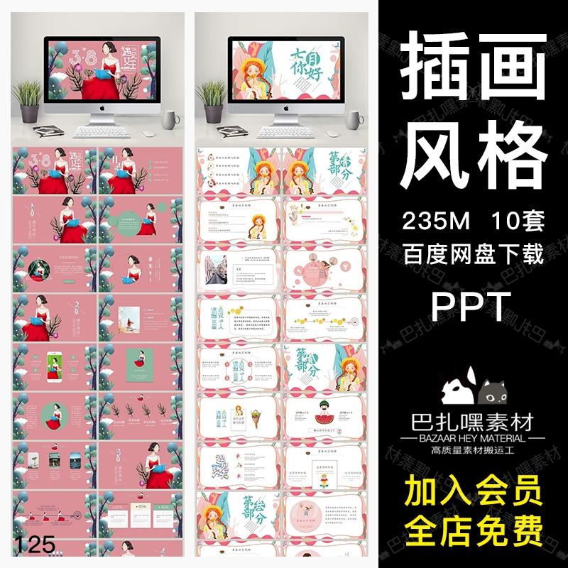 日系小清新文艺简约唯美插画风卡通可爱通用工作汇报PPT模板