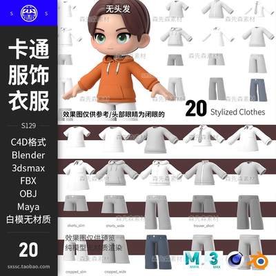 C4D卡通男生服饰衣服上衣卫衣裤子3D模型blender素材obj白模S129