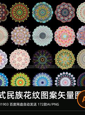 中式传统民族风对称纹样图案装饰多边形花纹AI矢量素材png免抠图