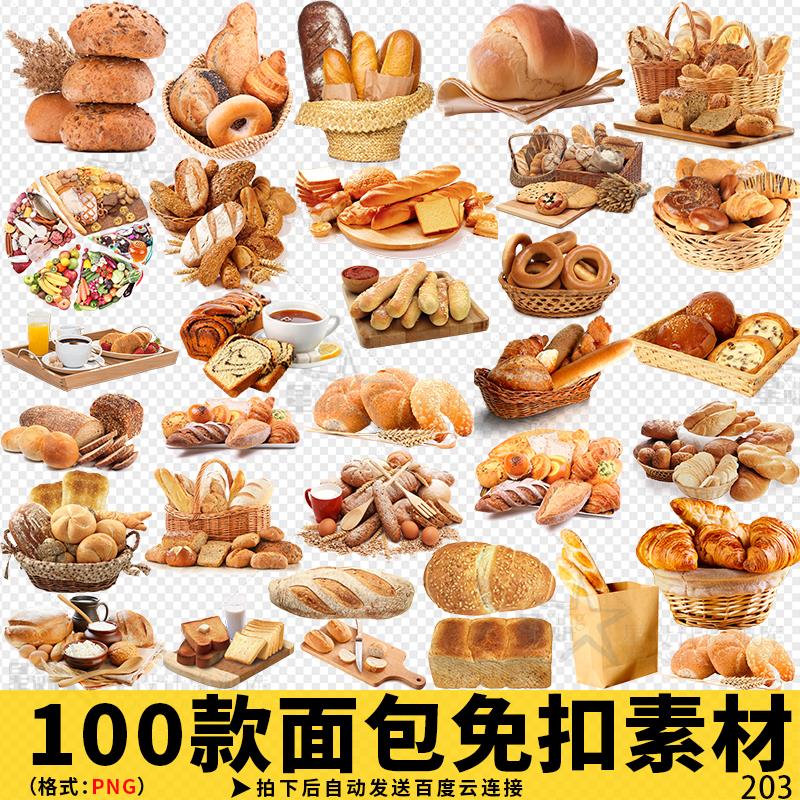 100款面包法棍西式面点面食PNG免抠图片PS美化装饰剪切素材设计