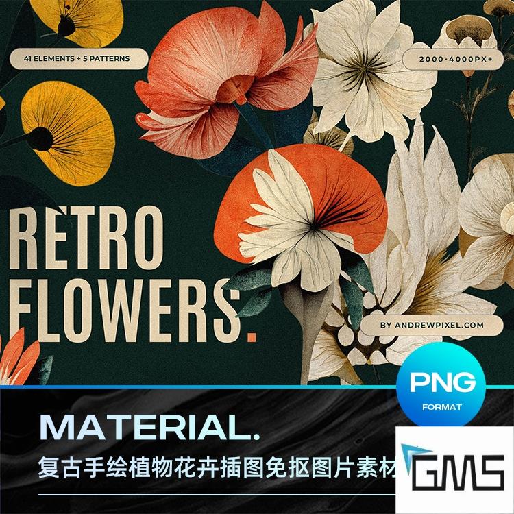 24款时尚复古艺术手绘植物花卉插图插画装饰图案png免抠图片素材