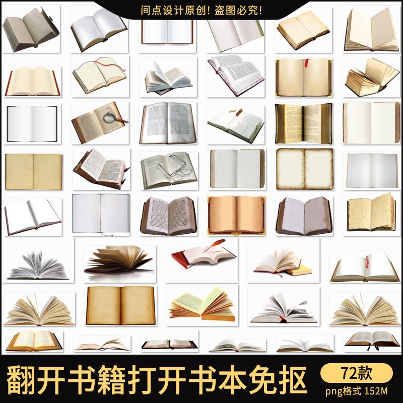 打开书本翻开书籍空白书页免抠元素素材png图片平面设计468