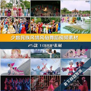 少数民族风情舞蹈风俗文化泼水节苗族彝族云南多民族大屏视频素材