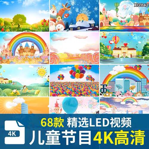 4K儿童节目表演出大屏幕可爱卡通幼儿园动态舞台led视频背景素材