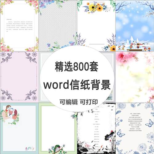 简约底图边框Word背景图片边框素材花边信纸海报背景电子版素材A4