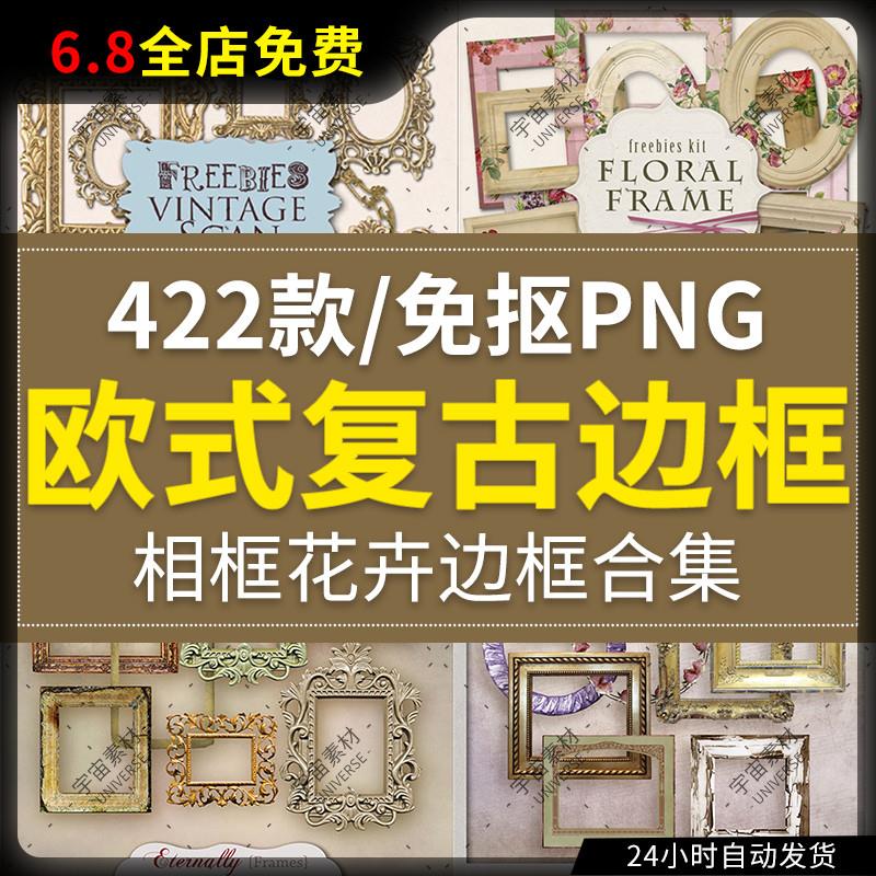 复古欧式花纹婚庆装饰照片免抠PNG相框图案 手账Scrapbook素材