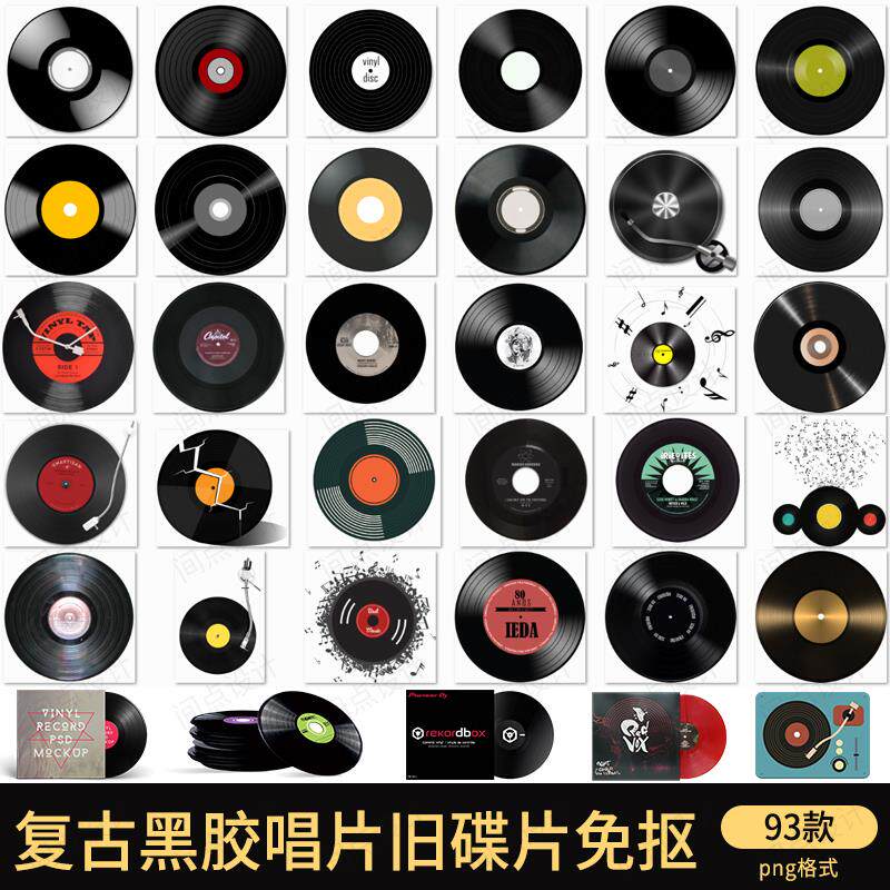 复古黑胶唱片老旧碟片元素免抠p样图/效果图销售