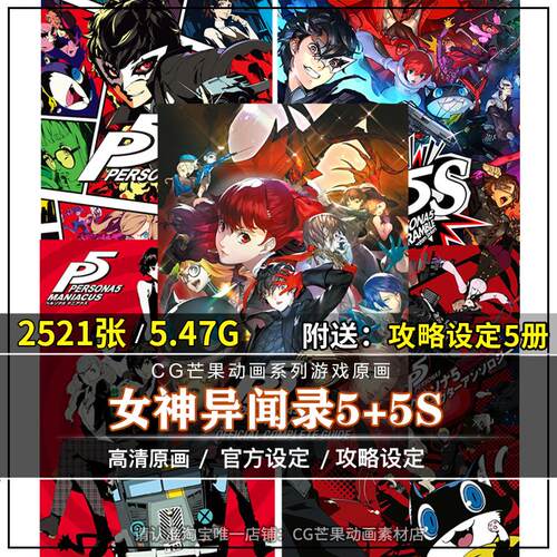 女神异闻录5+P5S皇家版设定集原画集资料插画美术CG人物素材图片