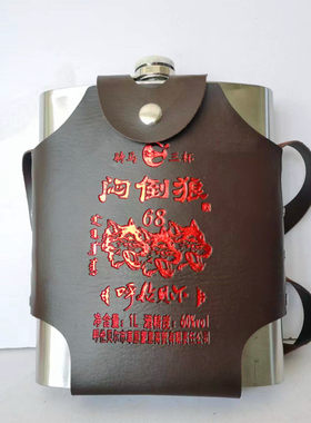闷倒狼酒内蒙古特产钢壶酒1000ml白酒高度酒不锈钢钢壶酒带背带酒