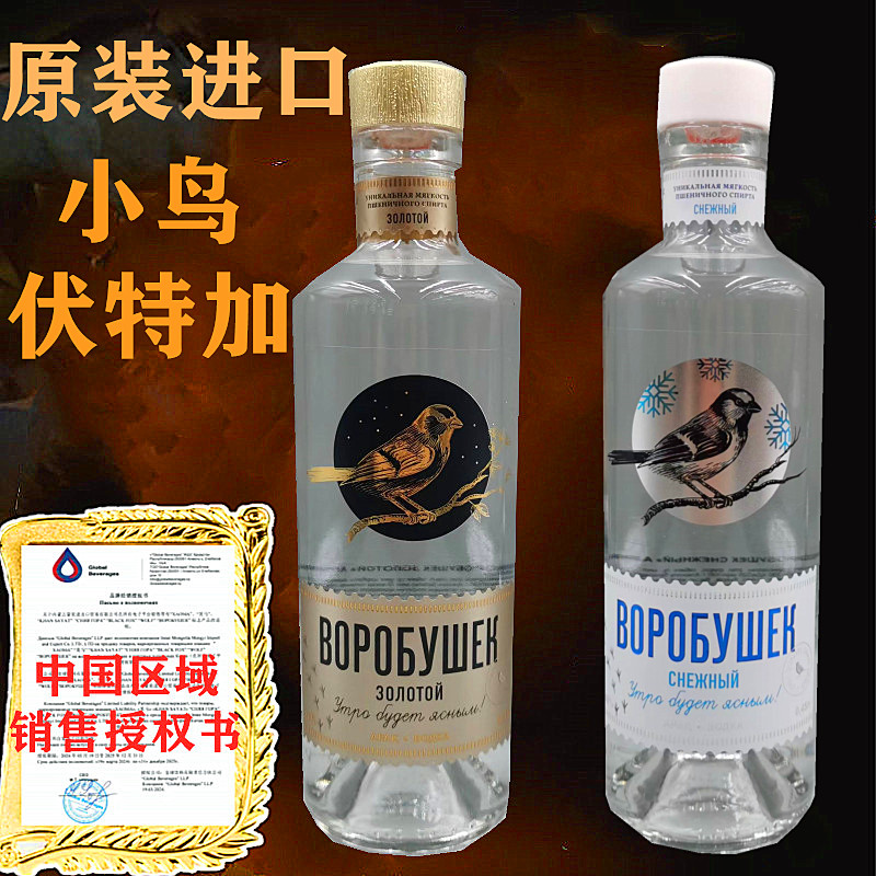 金小鸟伏特加雪小鸟伏特加