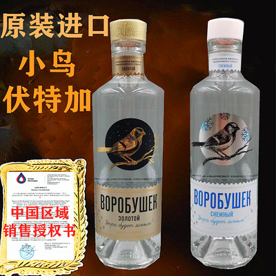 金小鸟伏特加雪小鸟伏特加