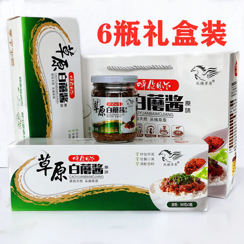 6瓶礼盒装纵横草原白蘑酱