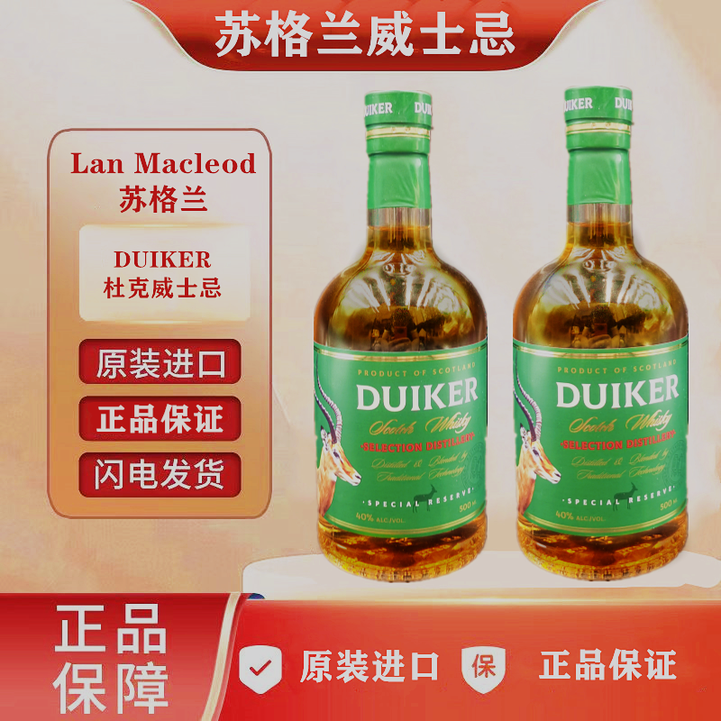 原装进口苏格兰三年威士忌40度