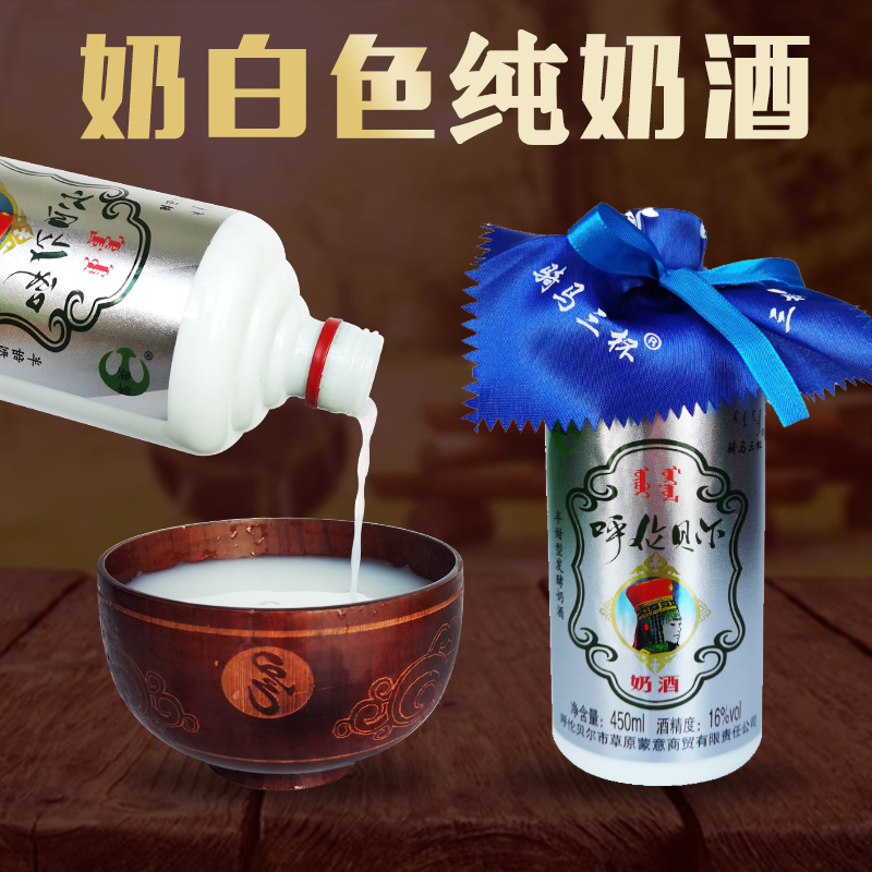 内蒙古特产乌兰乳白色正宗牛奶酒