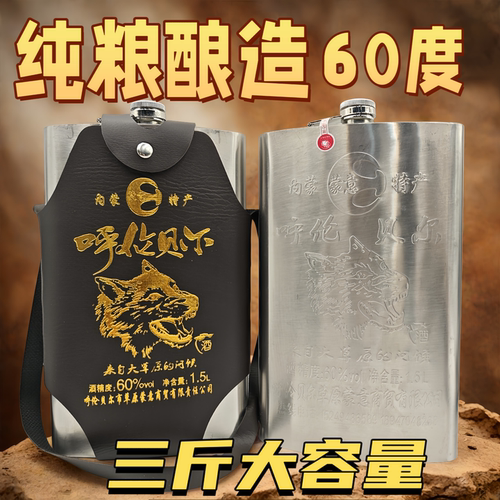纯粮酿造60度高度白酒