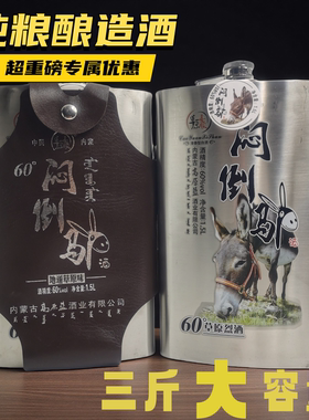 闷倒马小驴清香型60度三斤大容量
