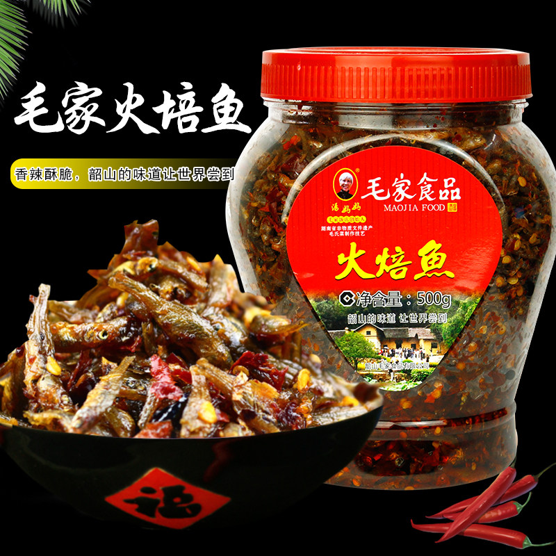 湖南韶山美食毛家食品火焙鱼500g下饭菜毛家饭店汤妈妈多省包邮
