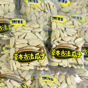 黑娃草本古法香瓜子500g瓜子原味五香葵花子炒货零食网红休闲零食