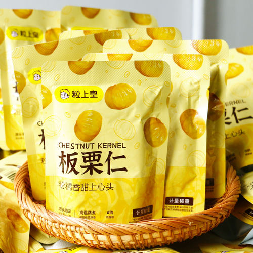 粒上皇板栗仁甘栗仁原味板栗粉糯香甜解馋办公室代餐休闲坚果零食