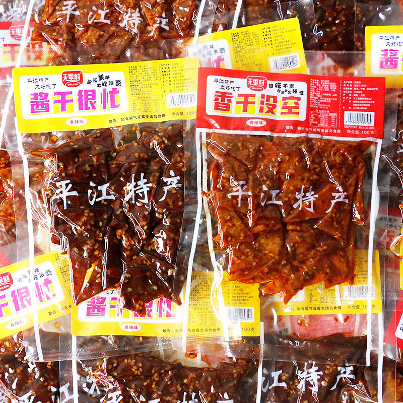 无里村酱干很忙平江豆干麻辣香干子100克大包休闲豆腐干零食小吃