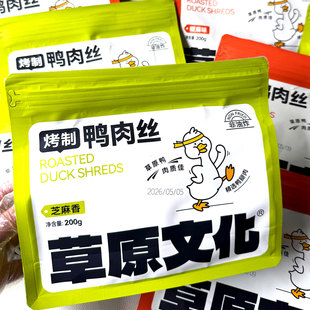 草原文化烤制鸭肉丝小包装肉质细腻入味耐嚼休闲办公即食风味零食