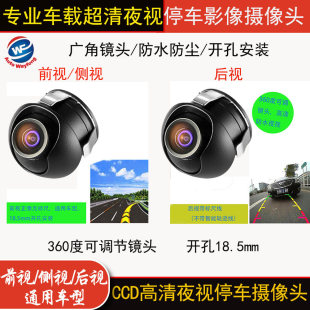 旺浲车载导航改装 CCD高清360度旋转镜头前后左右视停车影像摄像头