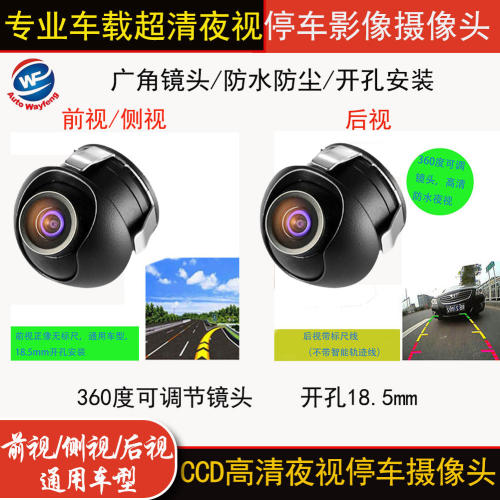 旺浲车载导航改装CCD高清360度旋转镜头前后左右视停车影像摄像头