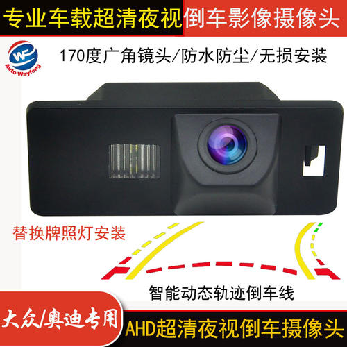 适用奥迪A1A3A4LA5A6LA7Q3Q5Q7S3TTRS5高清夜视倒车影像后摄像头
