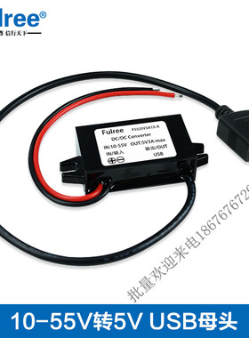 10-55V转5V3A超薄车载降压模块手机充12V24V36V48V转5V电源转换器