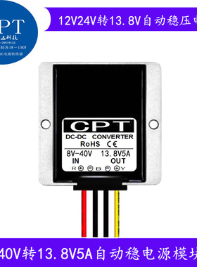 12V24V28V转13.8V5A-25A防水稳压电源模块8-40V转13.8V电源转换器