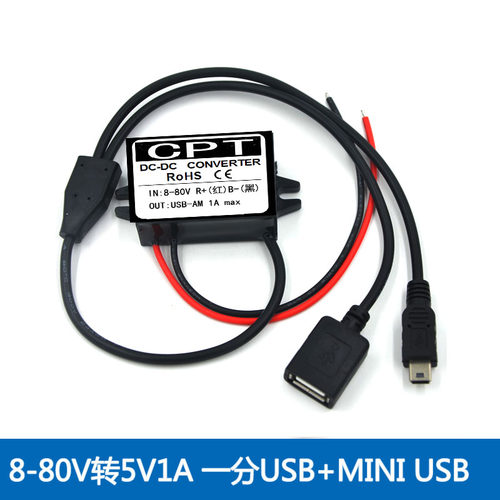 DC-DC降压模块8V-80V转5V3AUSB车载电源转换器降压线汽车手机充电