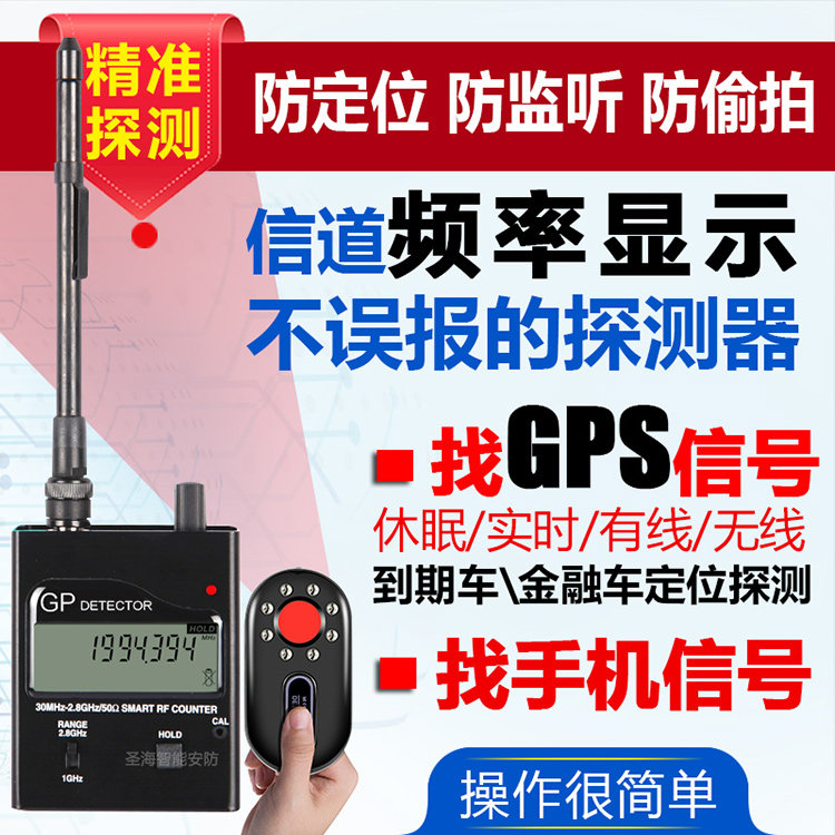 反窃听防监听GPS探测器无线定位监控偷拍手机信号扫描设备检测仪|ruв категории оборудование/инструменты, проверка безопасности оборудования, радио детектор - от Buy2taobao.com для оказания профессиональной услуги покупки агента Taobao