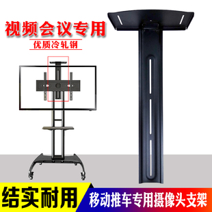 移动支架配件CA55推车AVA1500 1P摄像头支架加长支架配件