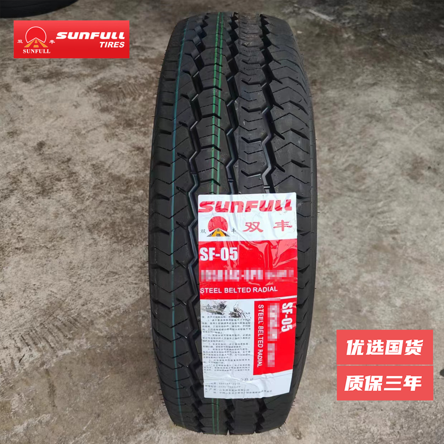 双丰轮胎SF-05八层加厚花纹