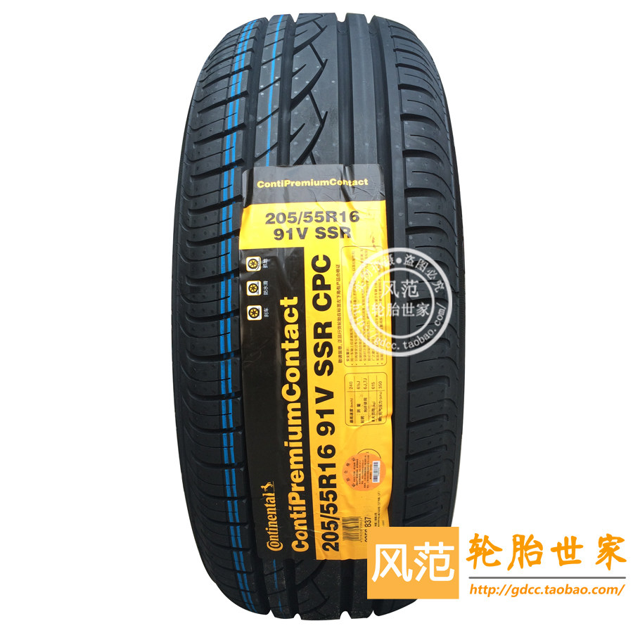 德国马牌轮胎 205/55R16 91V CPC SSR防爆 宝马1系3系适配轮胎