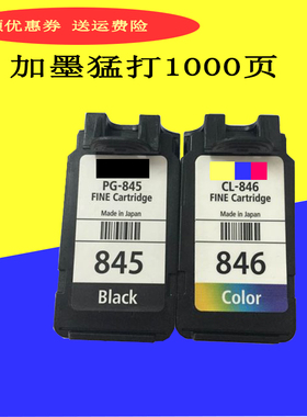 兼容佳能MG2580 2400 2500 3080 MX498 IP2880黑色845墨盒846