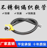 304不锈钢金属防爆高压热水器连接编织软管马桶进水管冷热水管4分