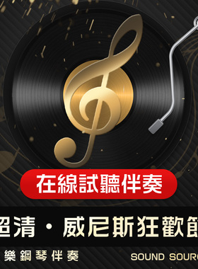 威尼斯狂欢节 正谱钢琴伴奏 降E/E/F/D/降D调 声乐艺考音乐642