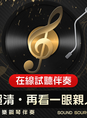 再看一眼亲人 正谱钢琴伴奏 C调/A/B/D/bA/bD调 高考艺考音频771