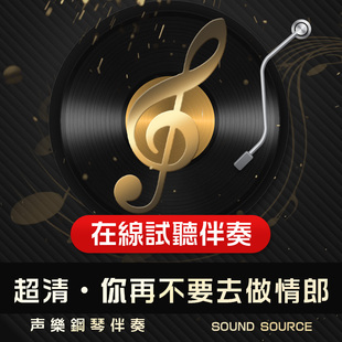 请你再不要去做情郎 正谱钢琴伴奏 C调/B/降D/D/降E高考艺考106